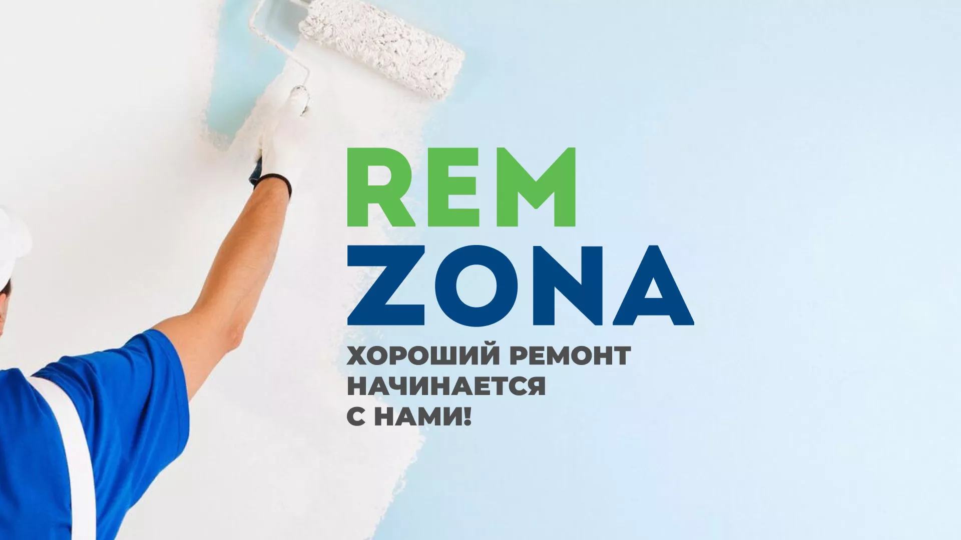 Разработка сайта компании «REMZONA» в Зеленодольске